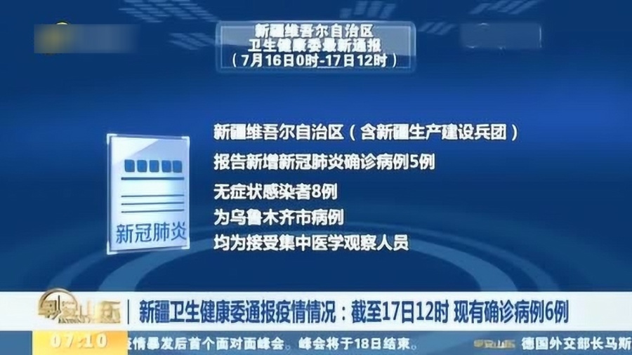 新疆卫健委疫情最新通报,新疆卫健委疫情最新通报，坚定信心，科学防控，共同守护家园