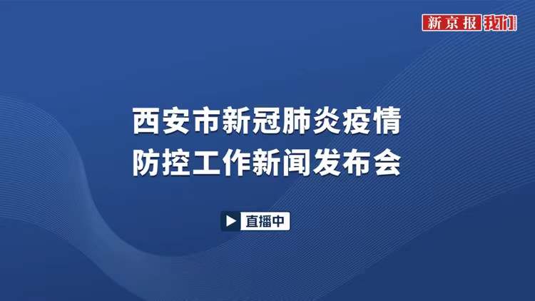 陕西省新冠疫情最新报道,陕西省新冠疫情最新报道