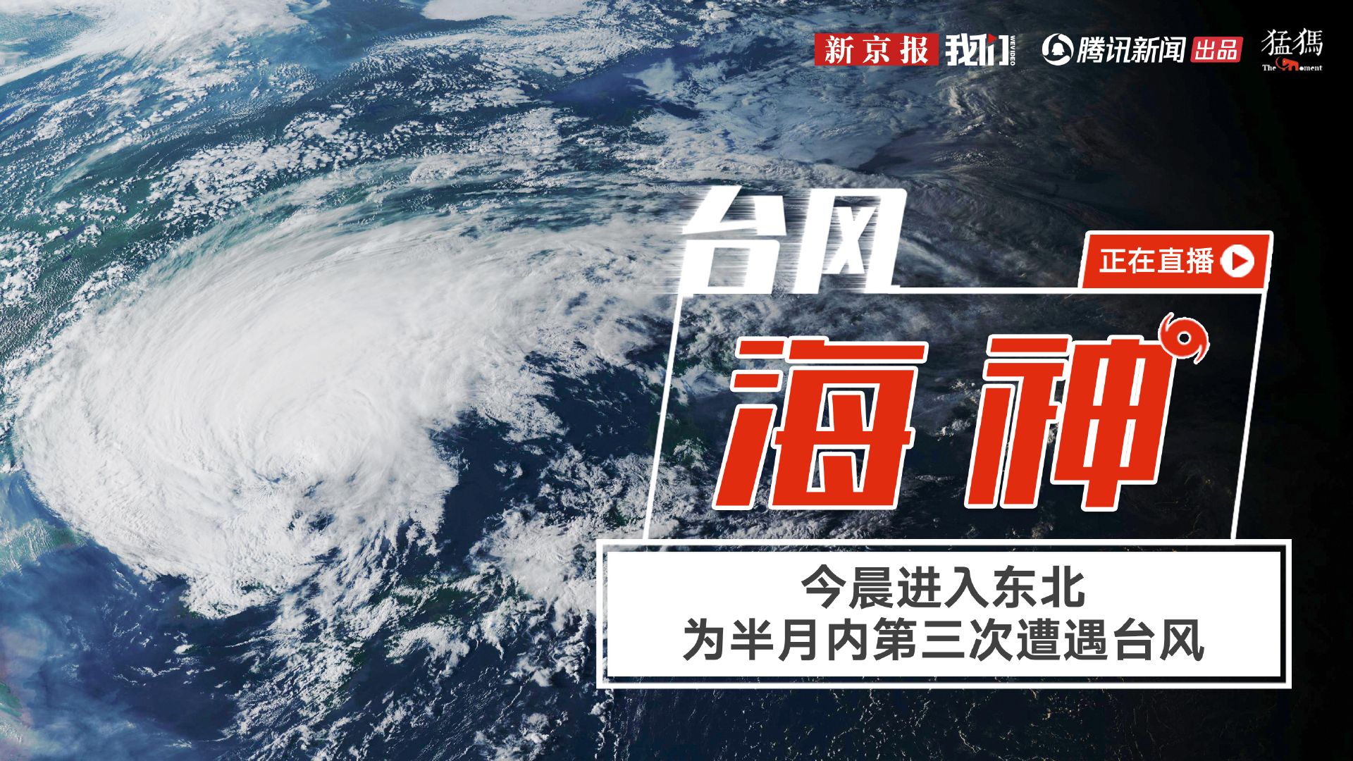 台风海神最新消息今天,台风海神最新消息今天