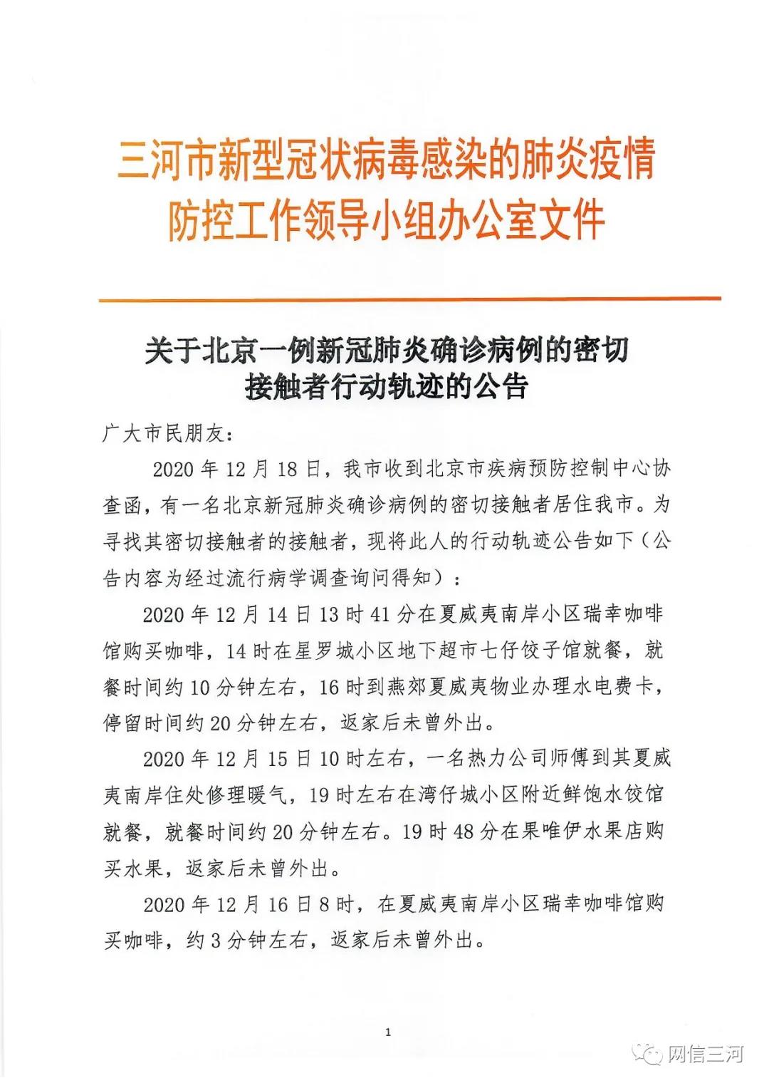 北京新冠确诊最新病例数,北京新冠确诊最新病例数及其影响