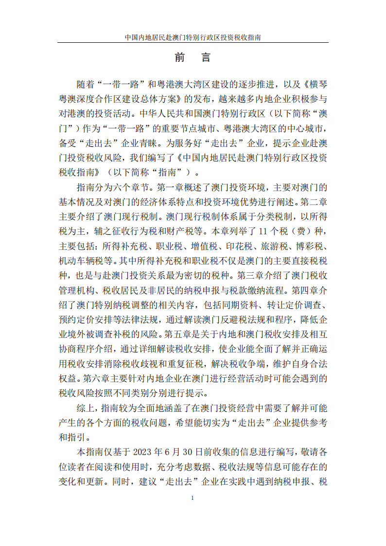 新奥门内部资料精准保证全,新澳门内部资料精准保证全——揭示背后的风险与警示