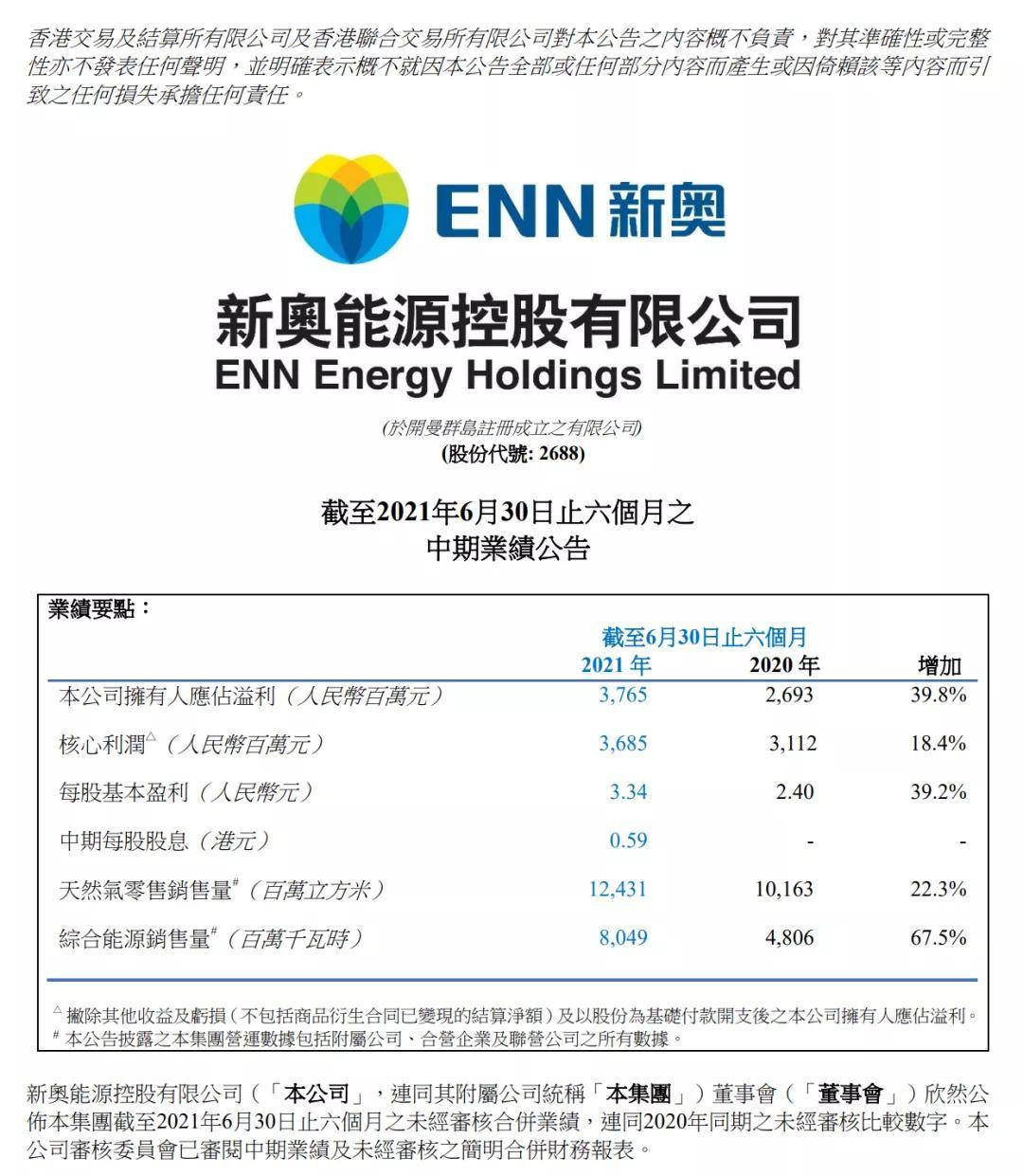 2024新奥精准正版资料,探索未来，2024新奥精准正版资料的深度解析