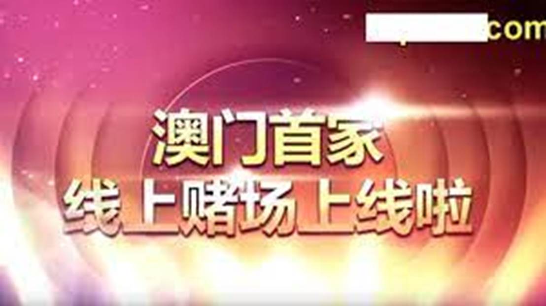 澳门天天开好彩大全53期,澳门天天开好彩，揭示背后的犯罪问题及其影响