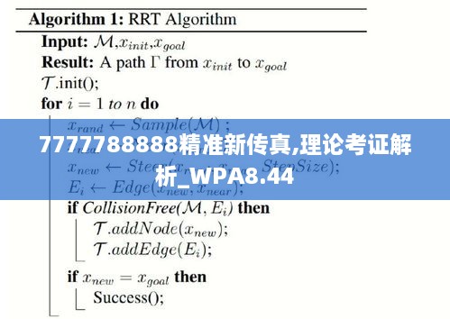 7777788888精准新传真112,探索精准新传真，解码数字序列77777与88888的力量与意义