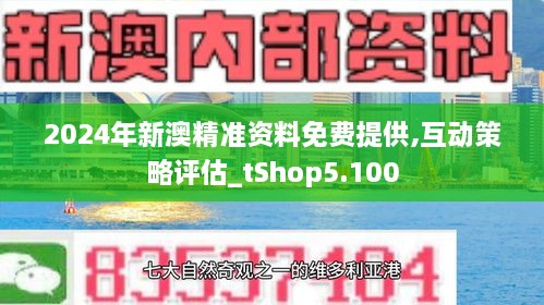 2025新澳精准资料免费提供下载,探索未来之路，关于新澳精准资料的免费下载与共享