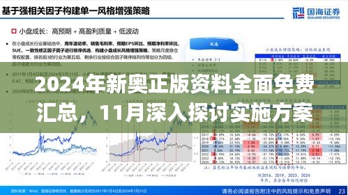 2025新奥资料免费精准051,探索未来，2025新奥资料的免费精准共享之路（关键词，新奥资料、免费精准、精准共享）